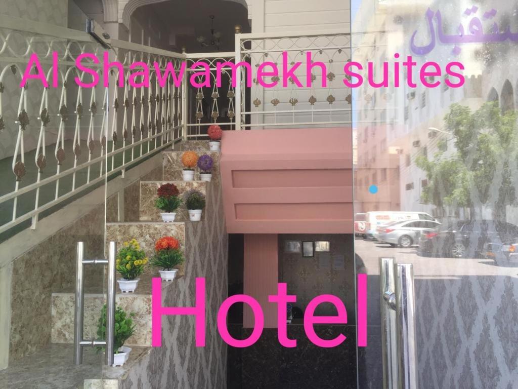 Salalah-Al Shwamekh Suites 外观 照片